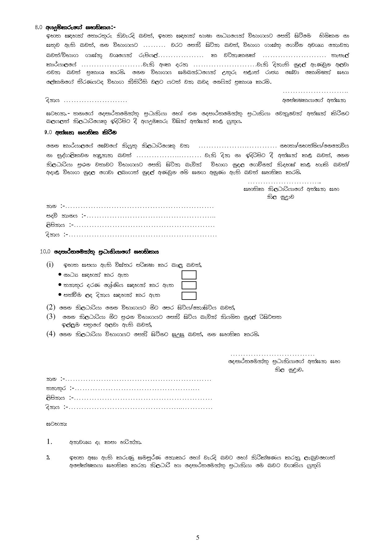 Efficiency Bar Examination for the Post of Office Employee Service Grade III, II & I - 2015 (II) (2017) - Northern Provincial Public Service 